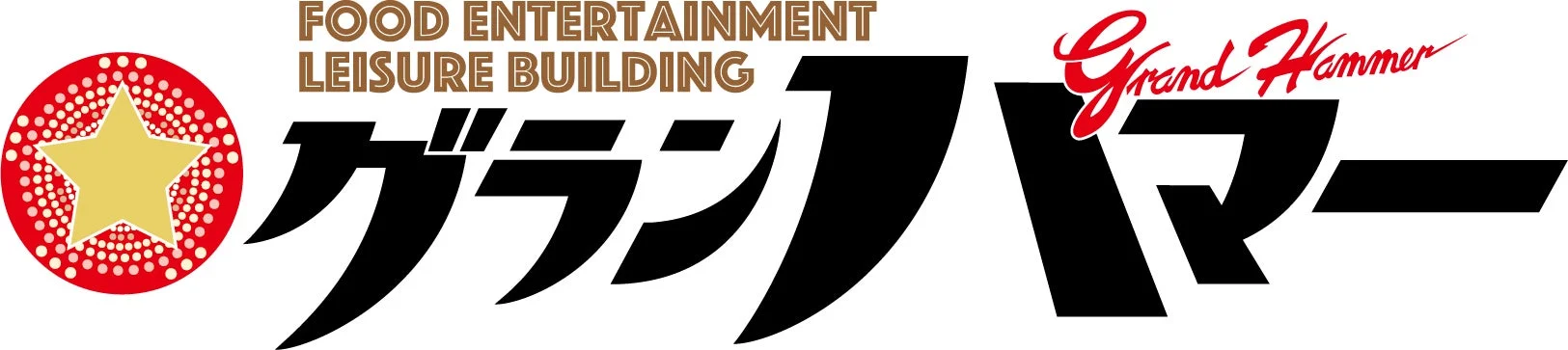 FOOD ENTERTAINMENT LEISURE BUILDING グランハマーのロゴ