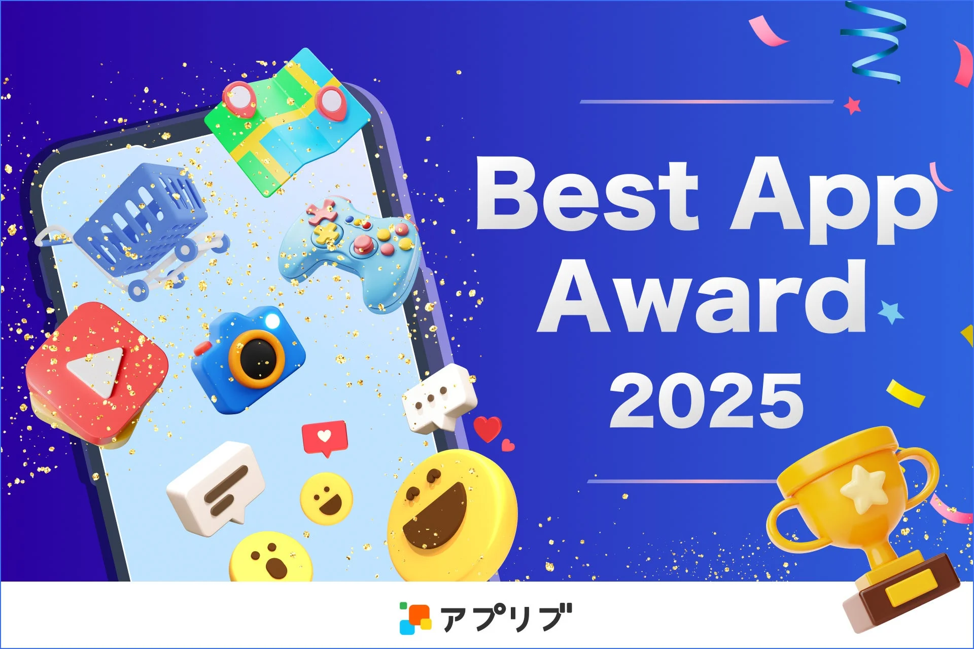 Best App Award 2025 アプリブ