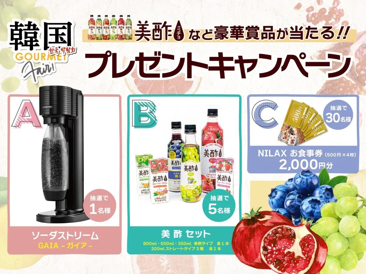 プレゼントキャンペーン