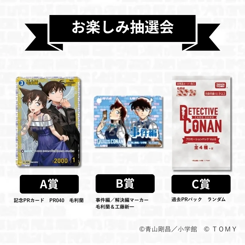 お楽しみ抽選会の景品