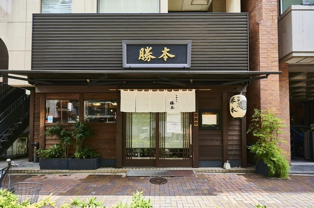 中華そば勝本 水道橋本店
