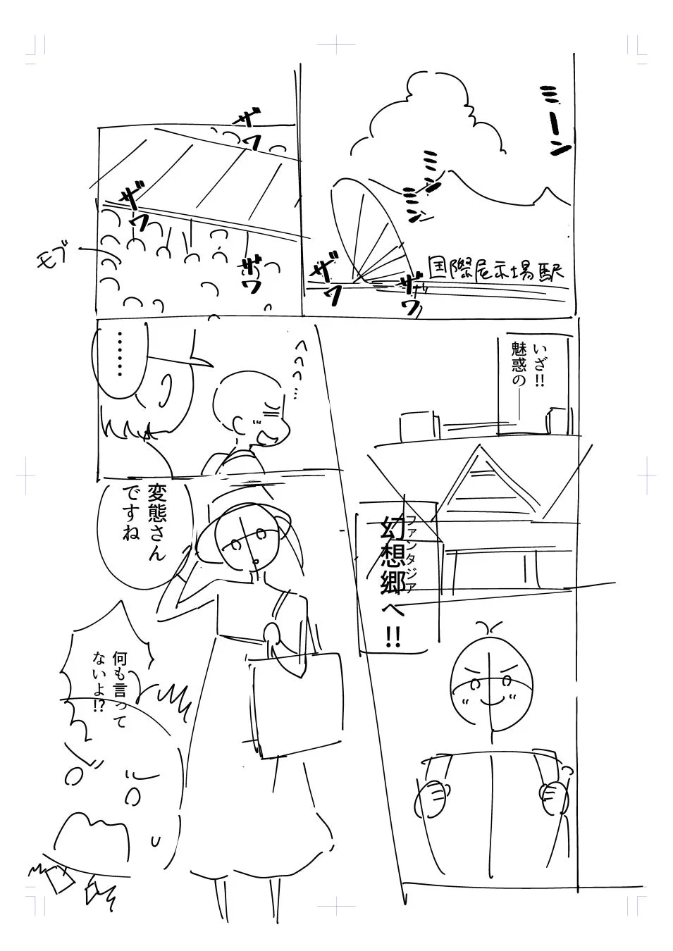 コミケ会場へ向かう様子