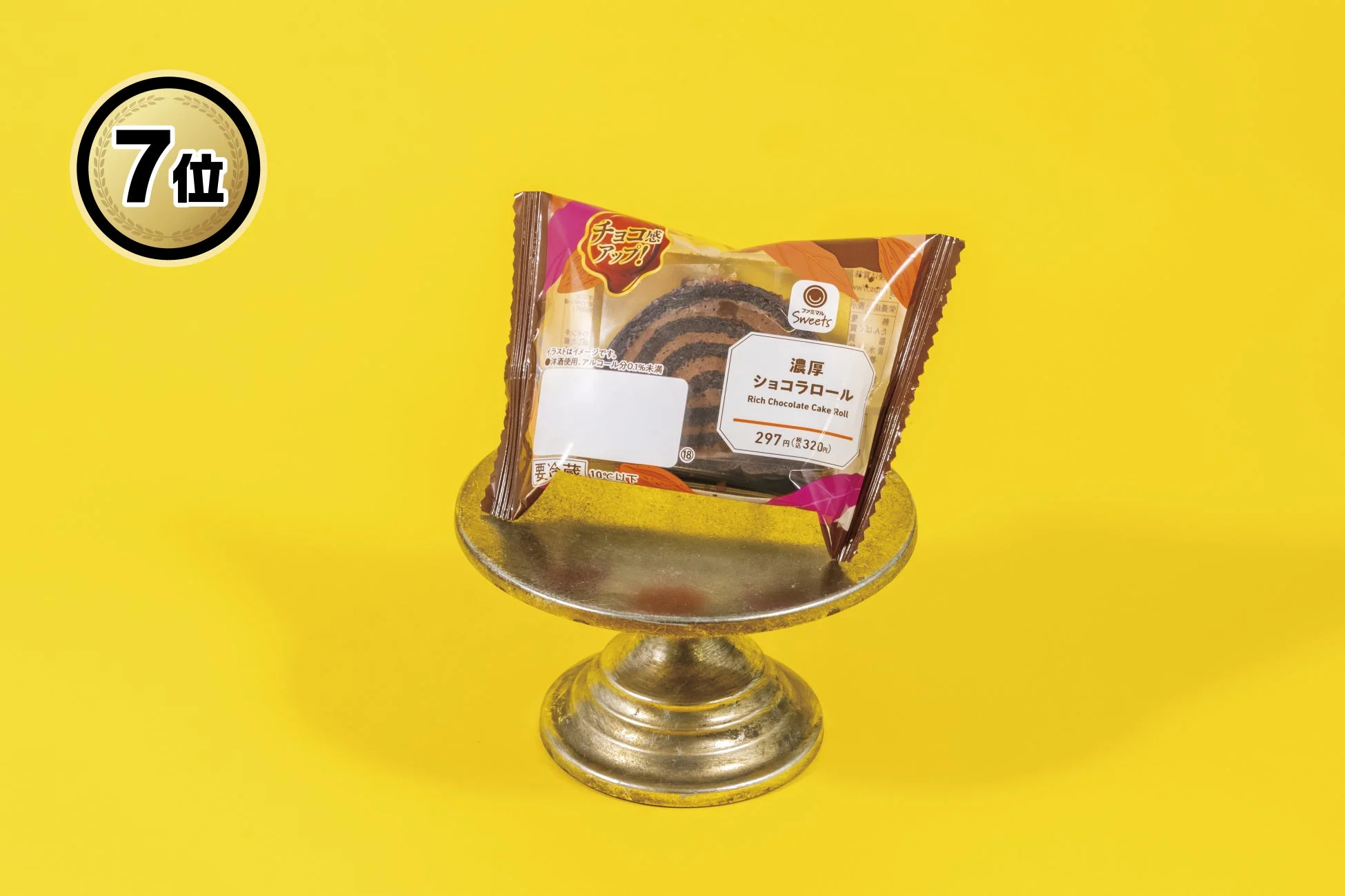 濃厚ショコラロール