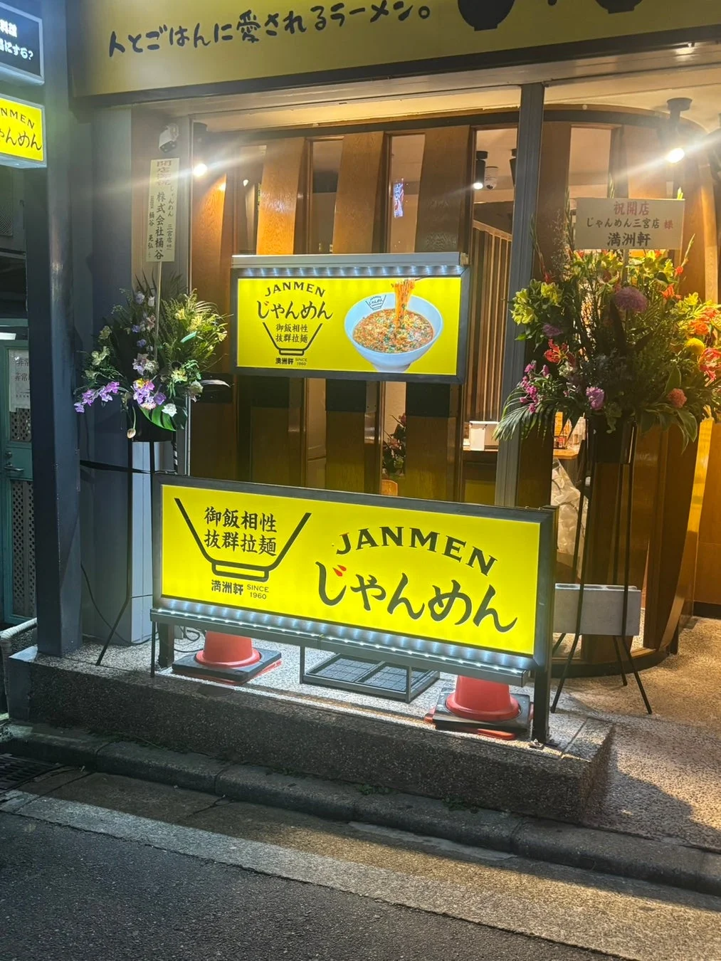 じゃんめん三宮店の外観