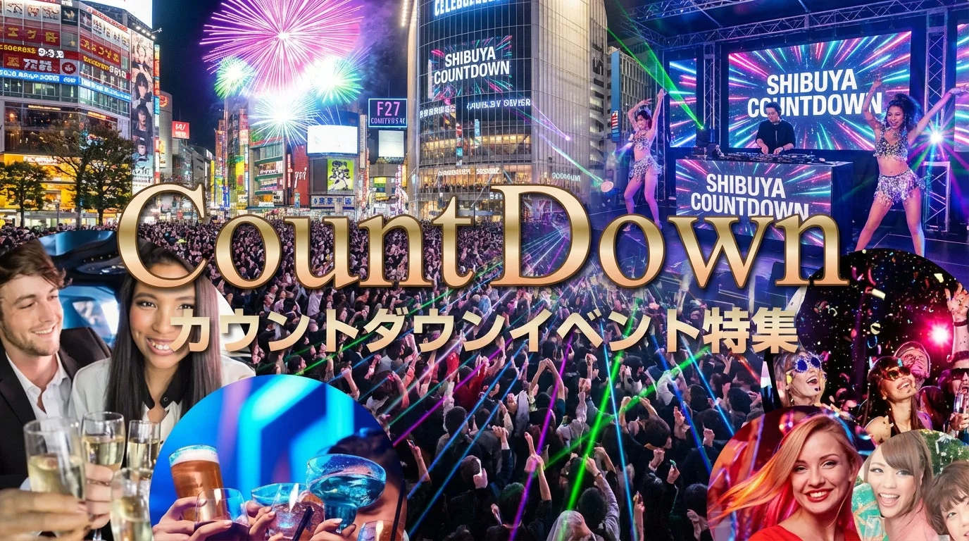 渋谷のカウントダウンイベントの様子