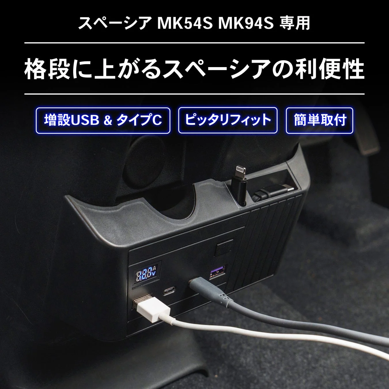 スペーシアの利便性向上