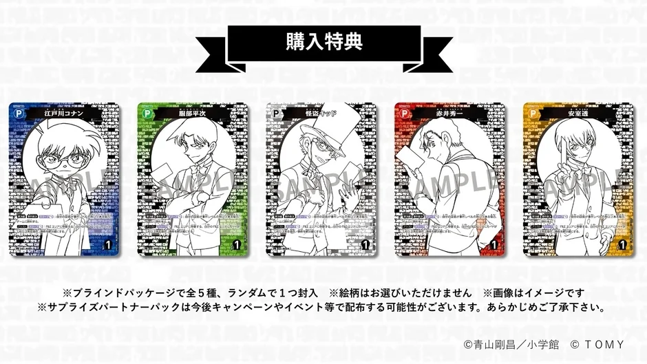 購入特典のサプライズパートナーパック