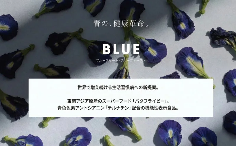 青の、健康革命。