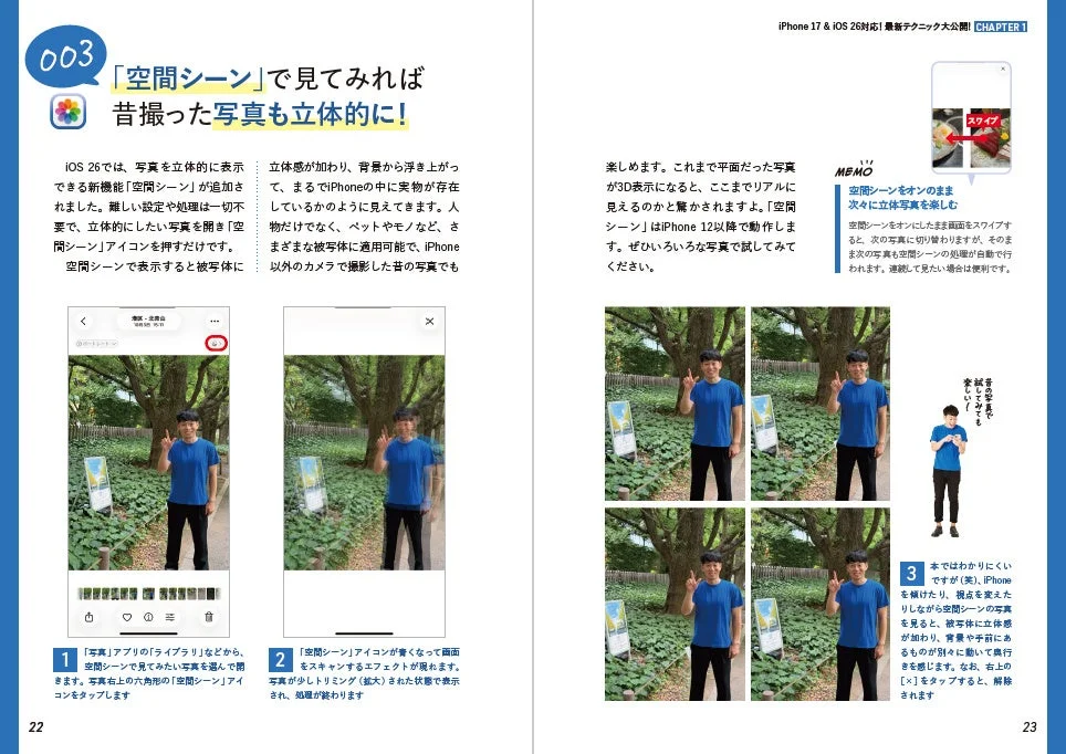 空間シーンの解説