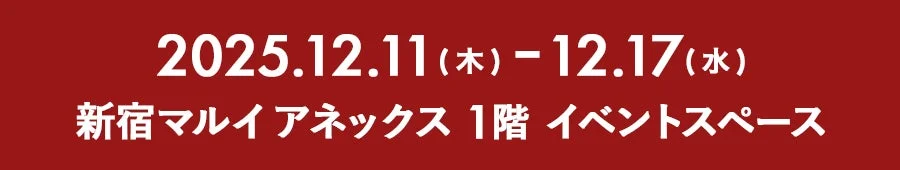 新宿マルイアネックス 1階 イベントスペース