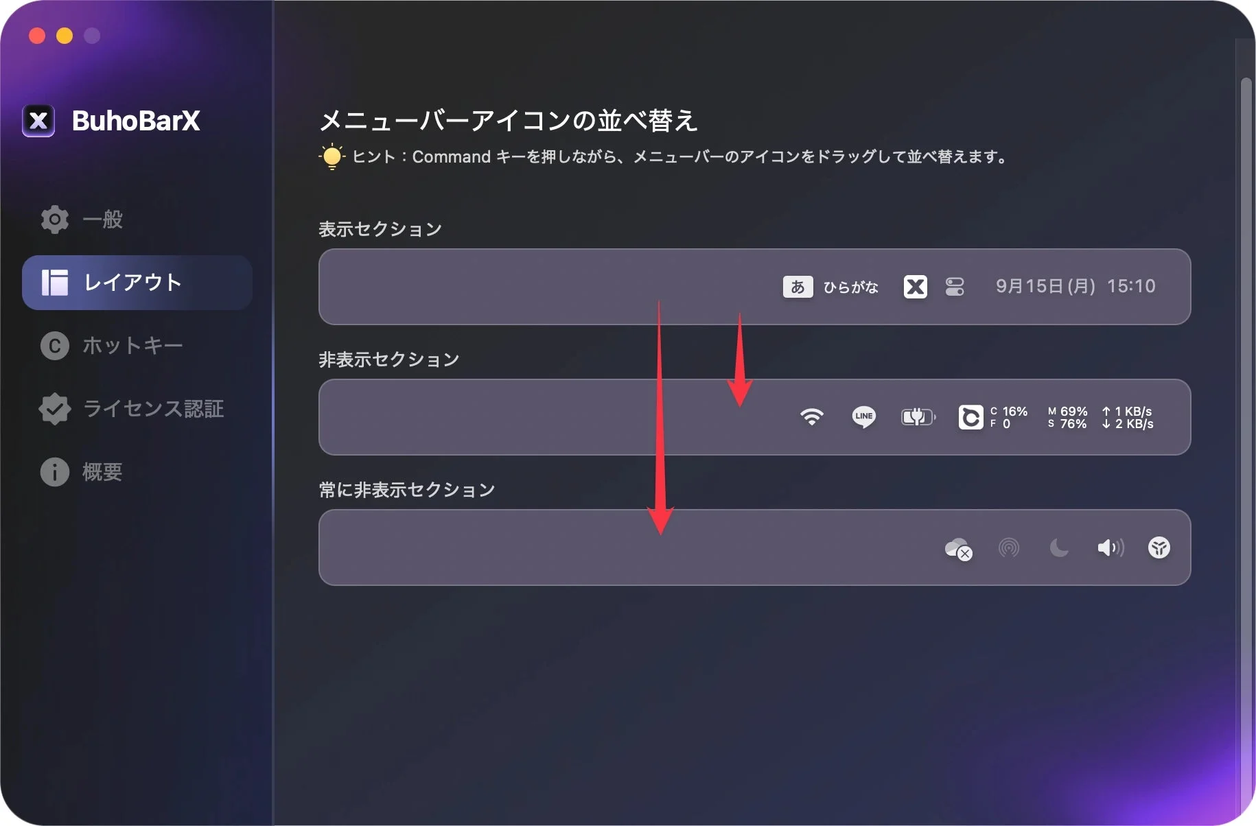 BuhoBarXの設定画面