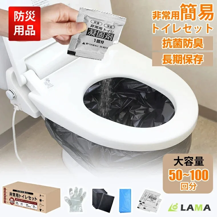 非常用トイレ簡易トイレセット