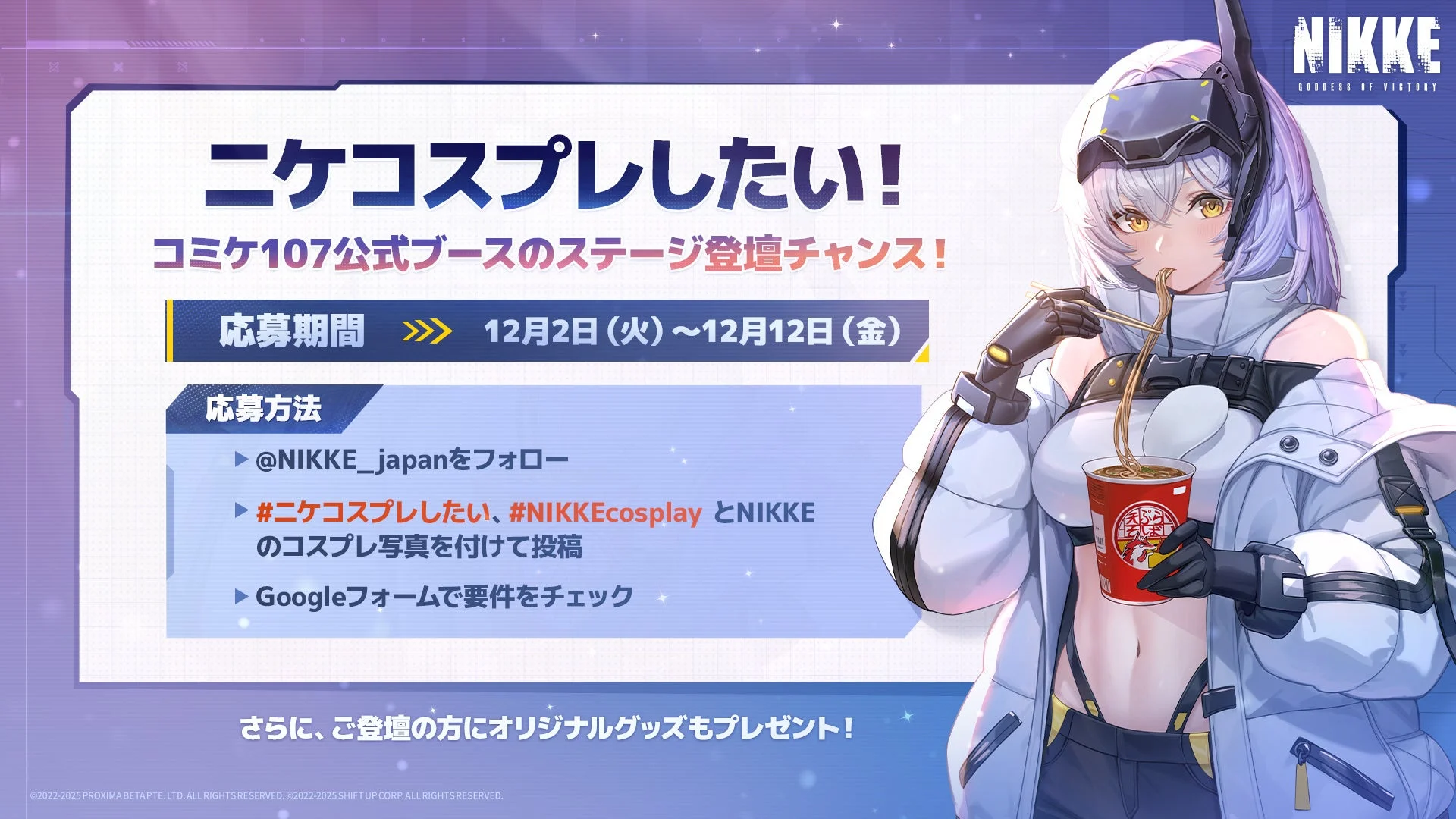 コスプレイヤー募集