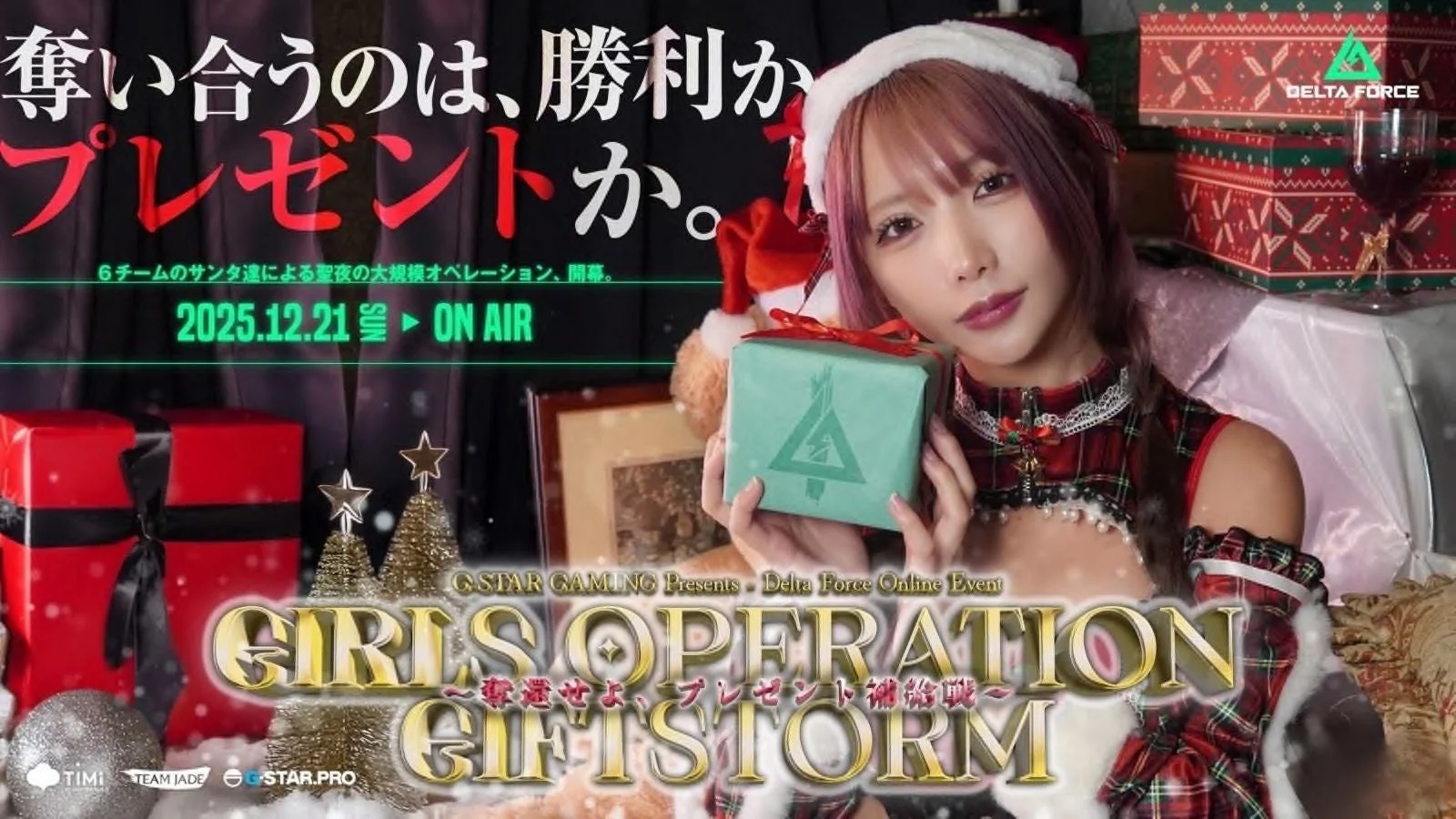 GIRLS OPERATION GIFTSTORMのプロモーション画像