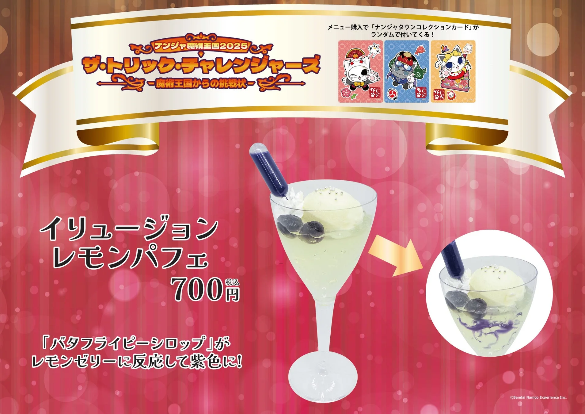 イリュージョン レモンパフェ