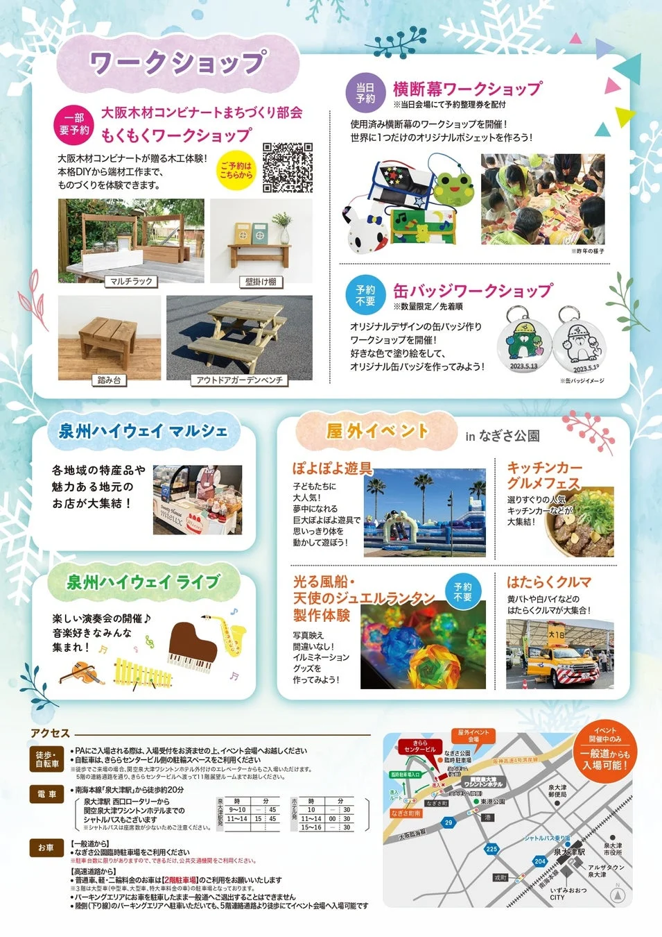 ワークショップやイベント内容の詳細、アクセス情報