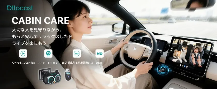 女性が運転する車内で、後部座席の赤ちゃんやペットを見守れるOttocastの「CABIN CARE」を紹介