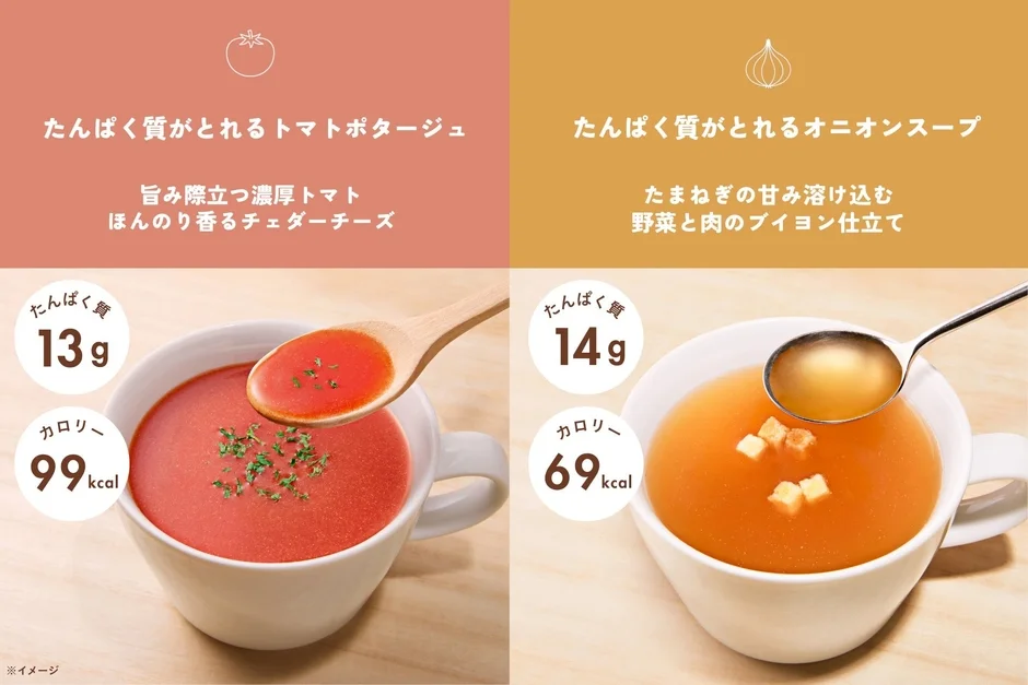 たんぱく質がとれるトマトポタージュとオニオンスープ