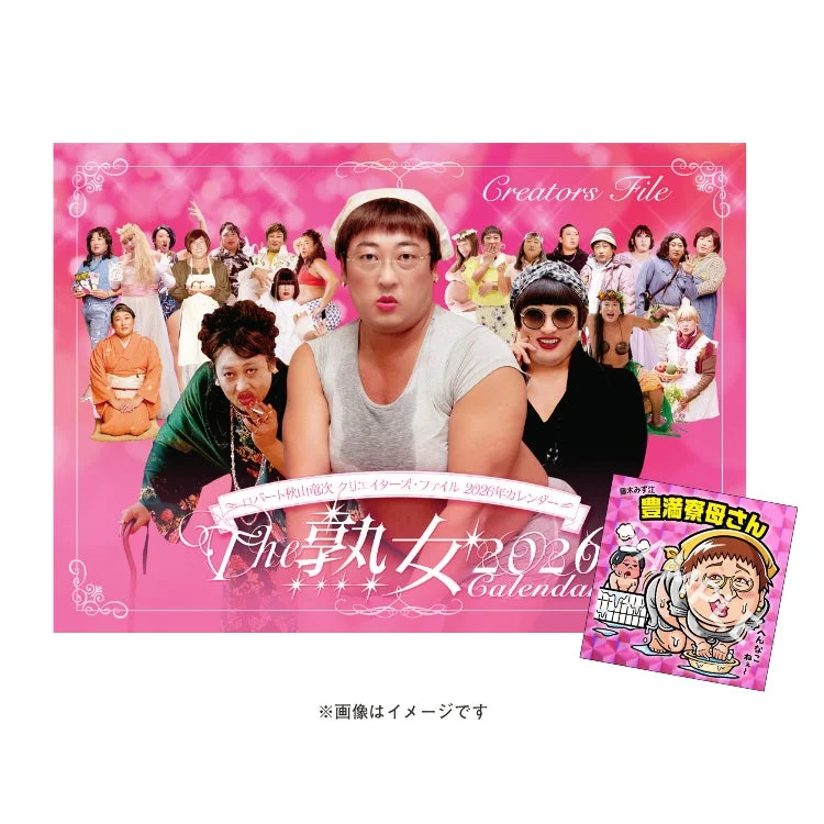 クリエイターズ・ファイル 2026年カレンダー（熟女）