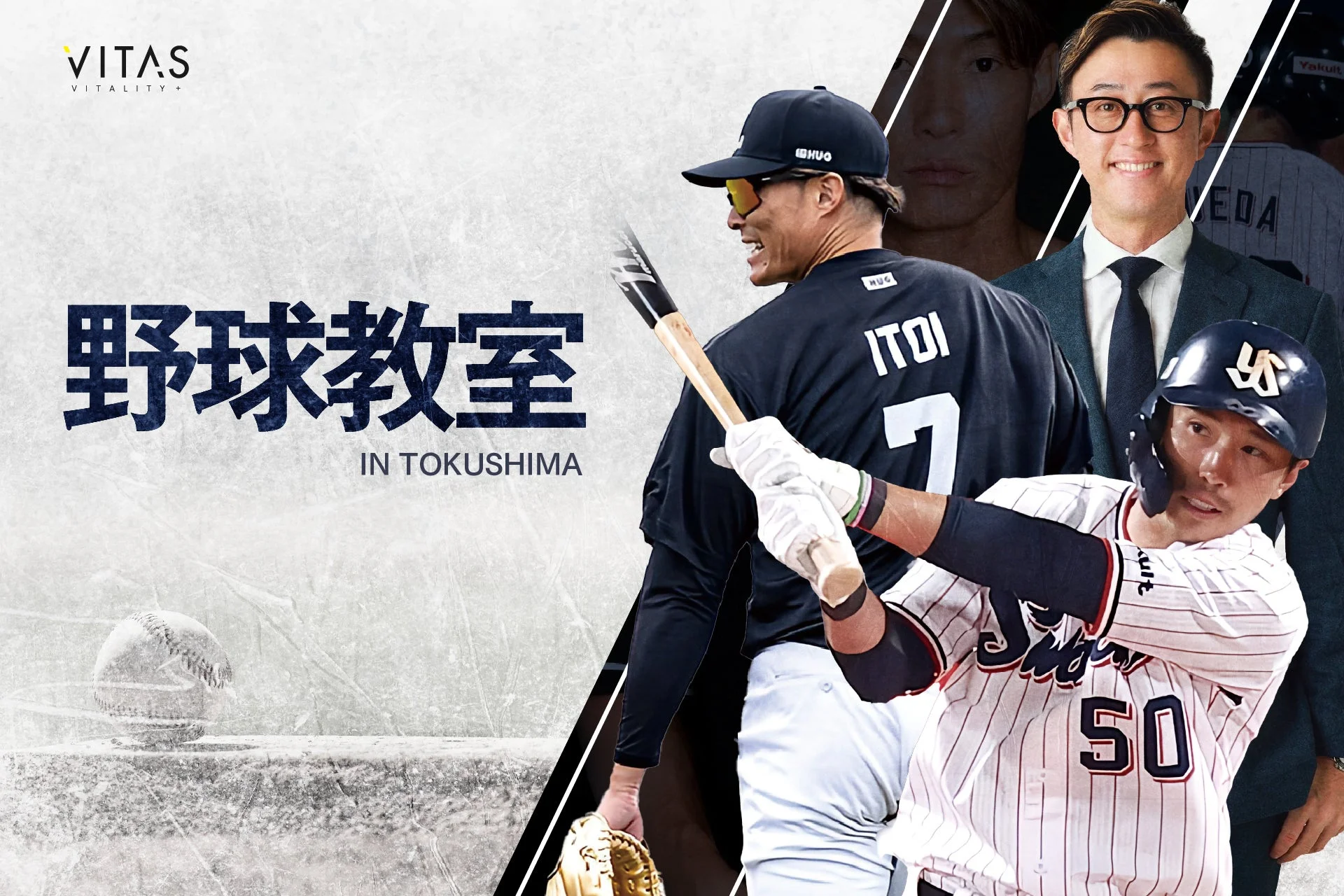 VITAS野球教室の告知画像