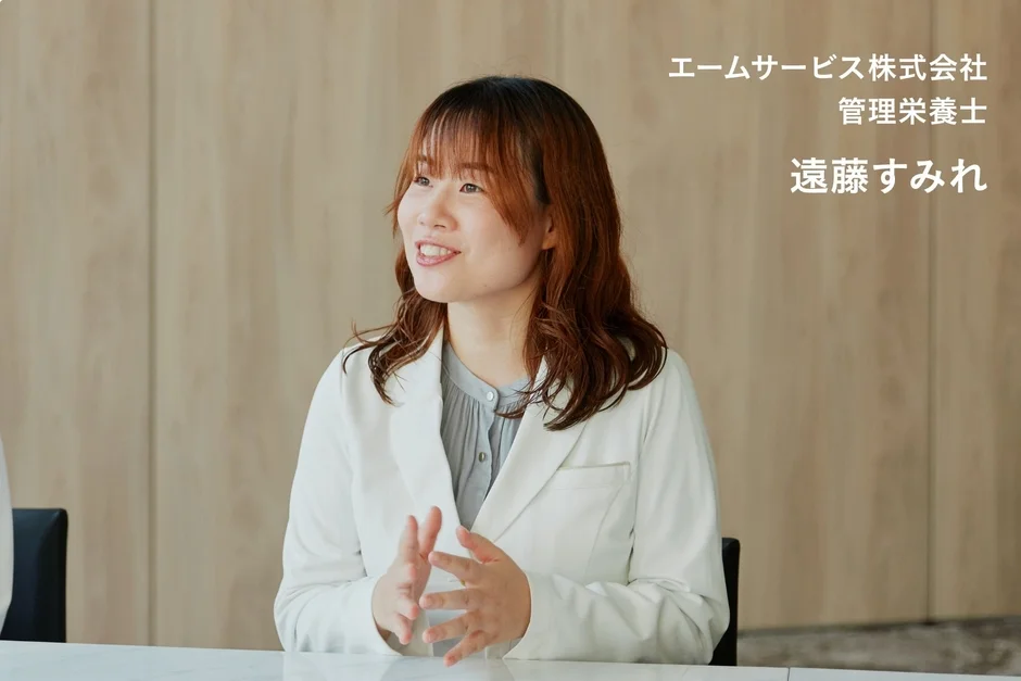 エームサービス株式会社 管理栄養士 遠藤すみれ氏