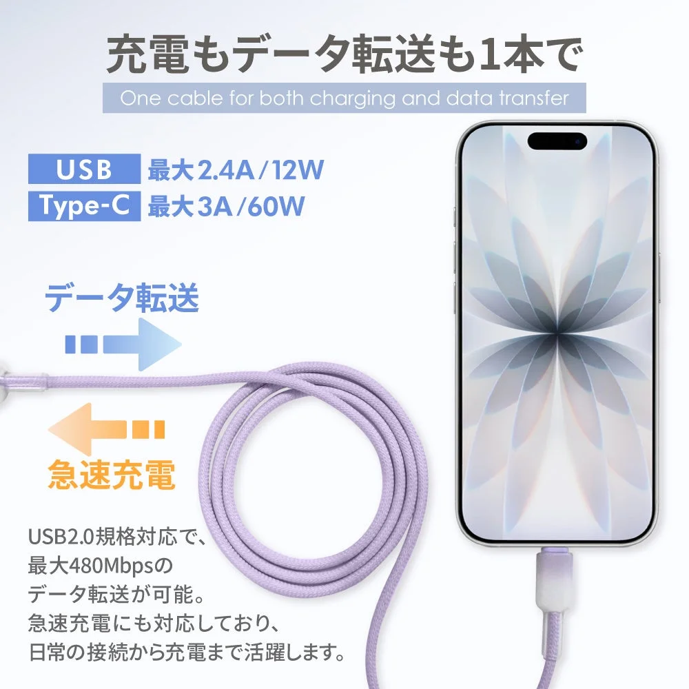 充電もデータ転送も1本で