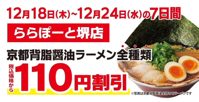 割引キャンペーン詳細とラーメン