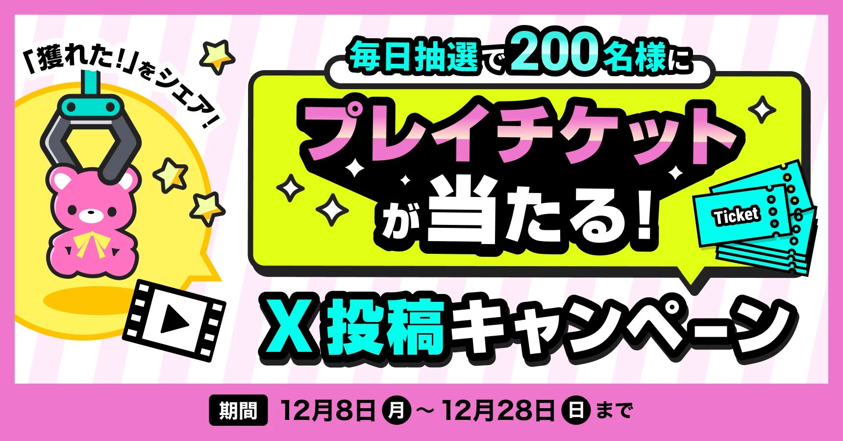 X投稿キャンペーン