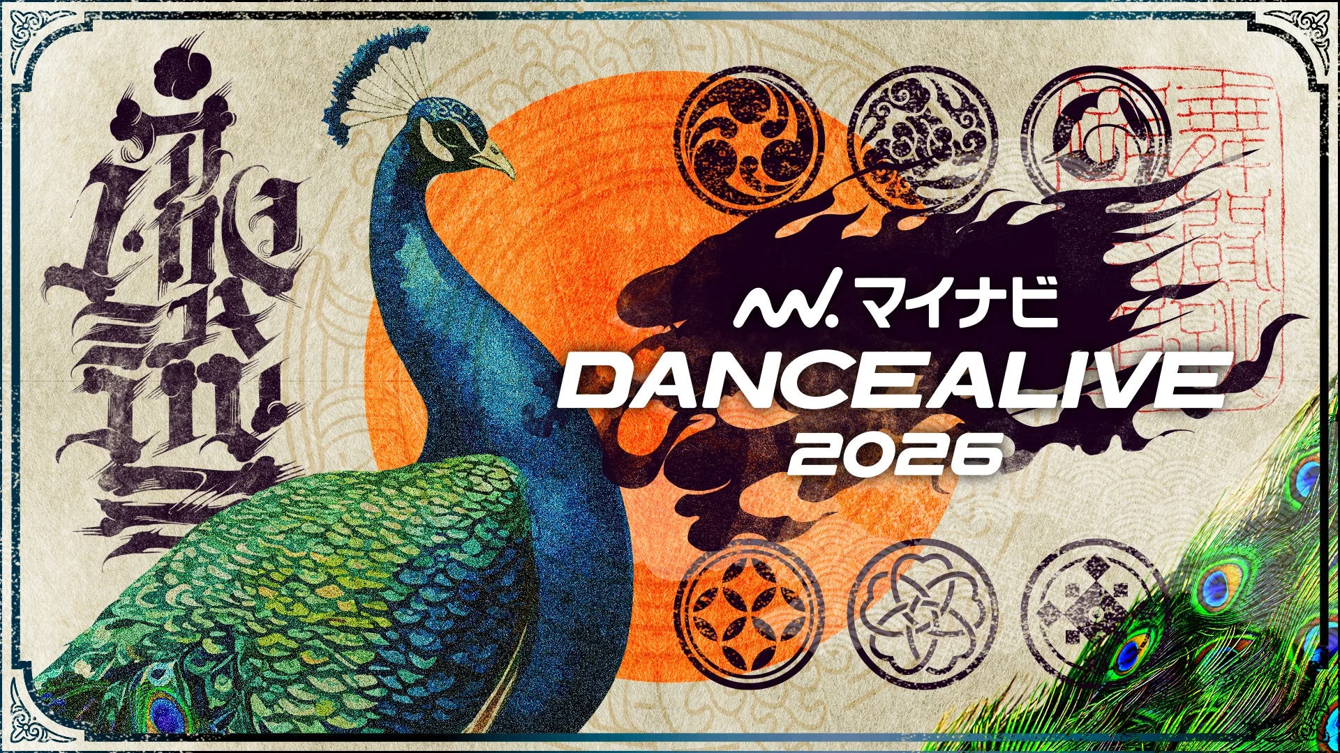 マイナビDANCEALIVE 2026 ロゴ