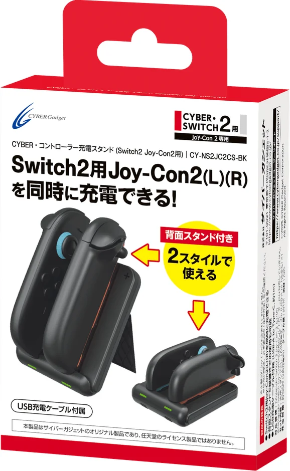 Joy-Con充電スタンド製品概要