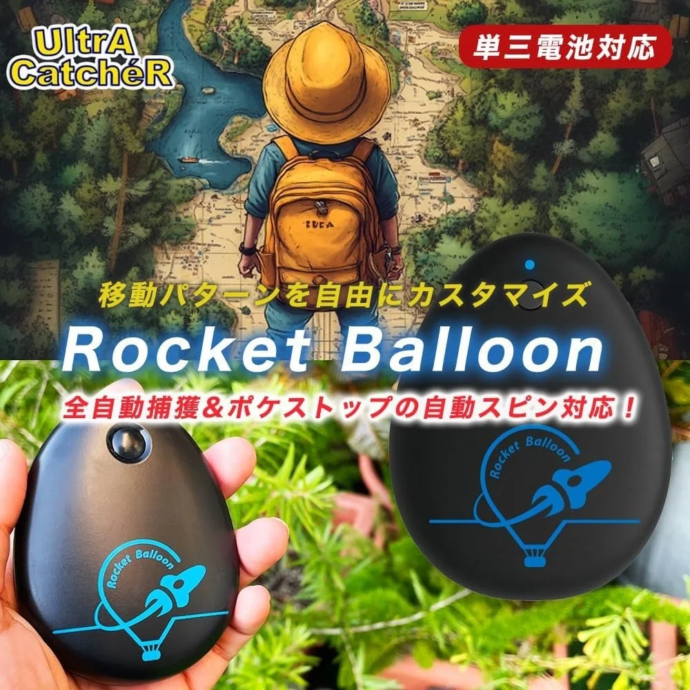 Ultra CatchéR、Rocket Balloonの機能説明