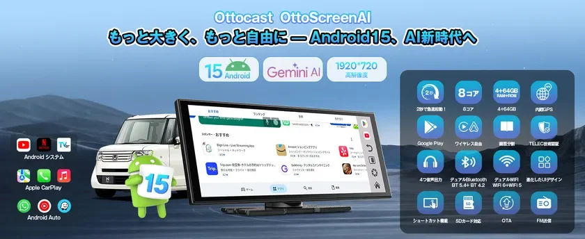 Ottocast OttoScreenAIは、Android 15とGemini AIを搭載した車載ディスプレイ