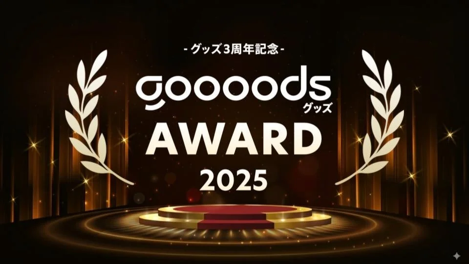 goooods AWARD 2025 のロゴ