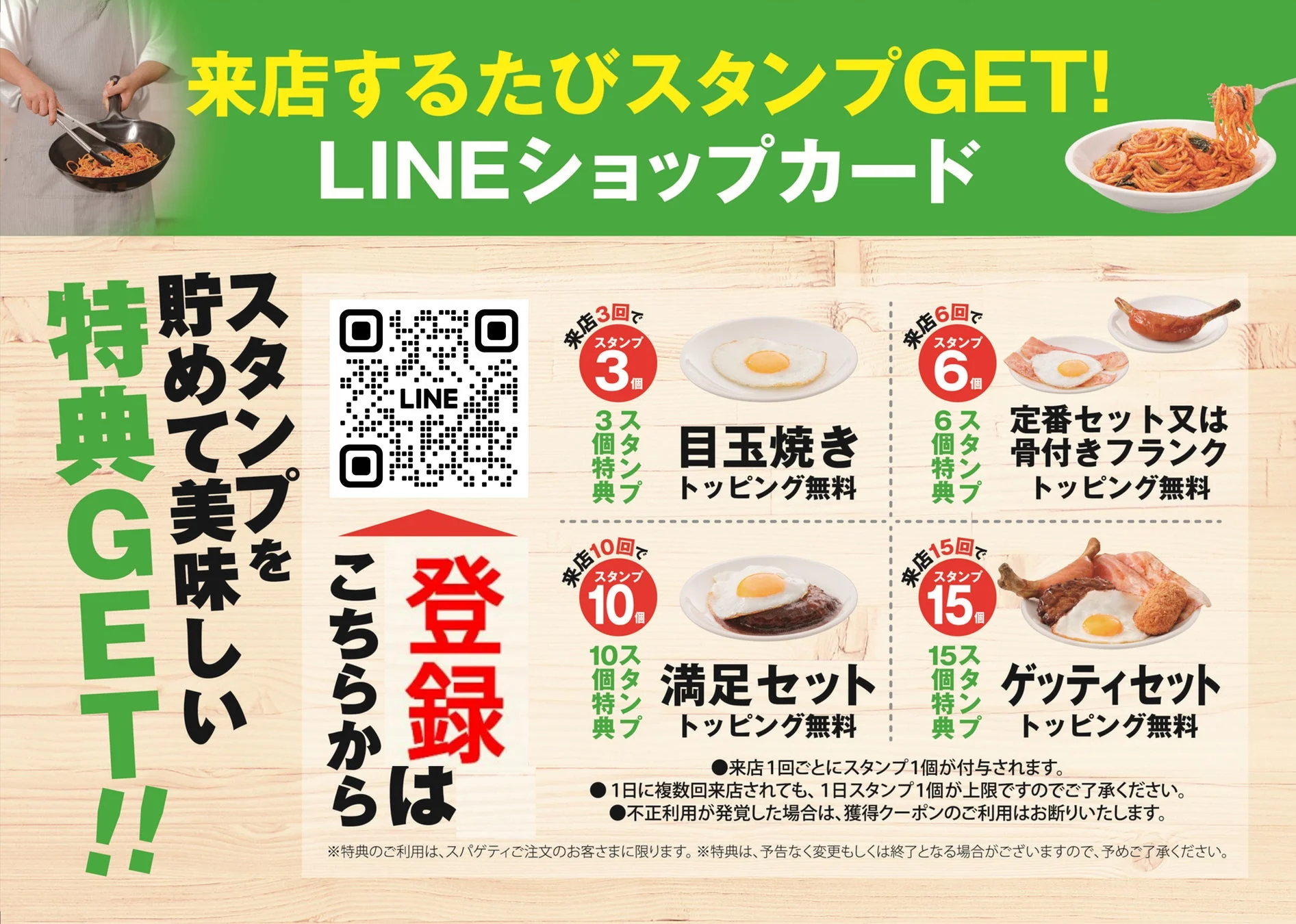 LINEショップカードのスタンプ特典を告知するポスター