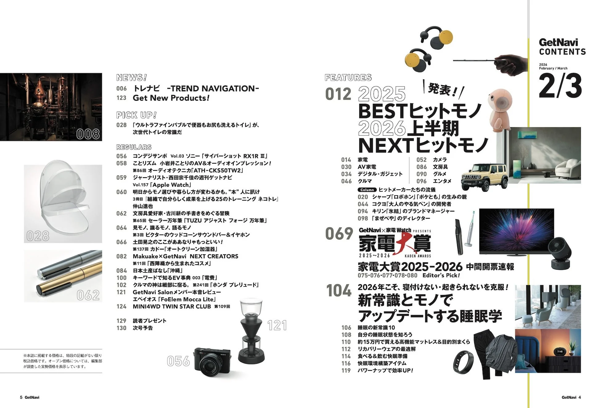 GetNavi 2024年 2/3月号の目次