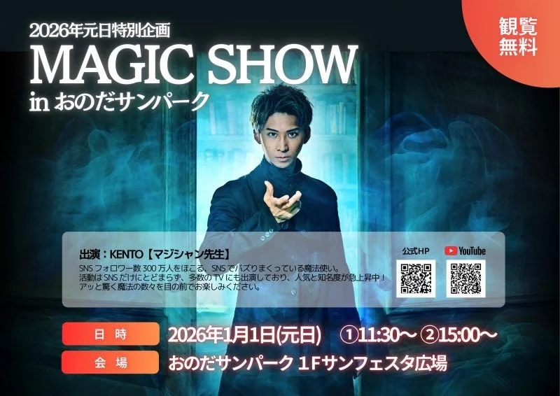 マジシャンKENTOのMAGIC SHOW告知ポスター