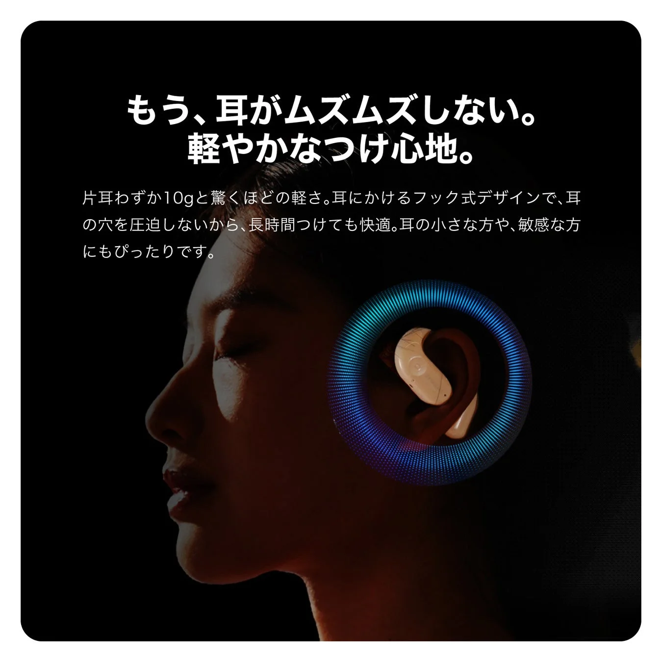 オープンイヤー型イヤホンを装着した女性