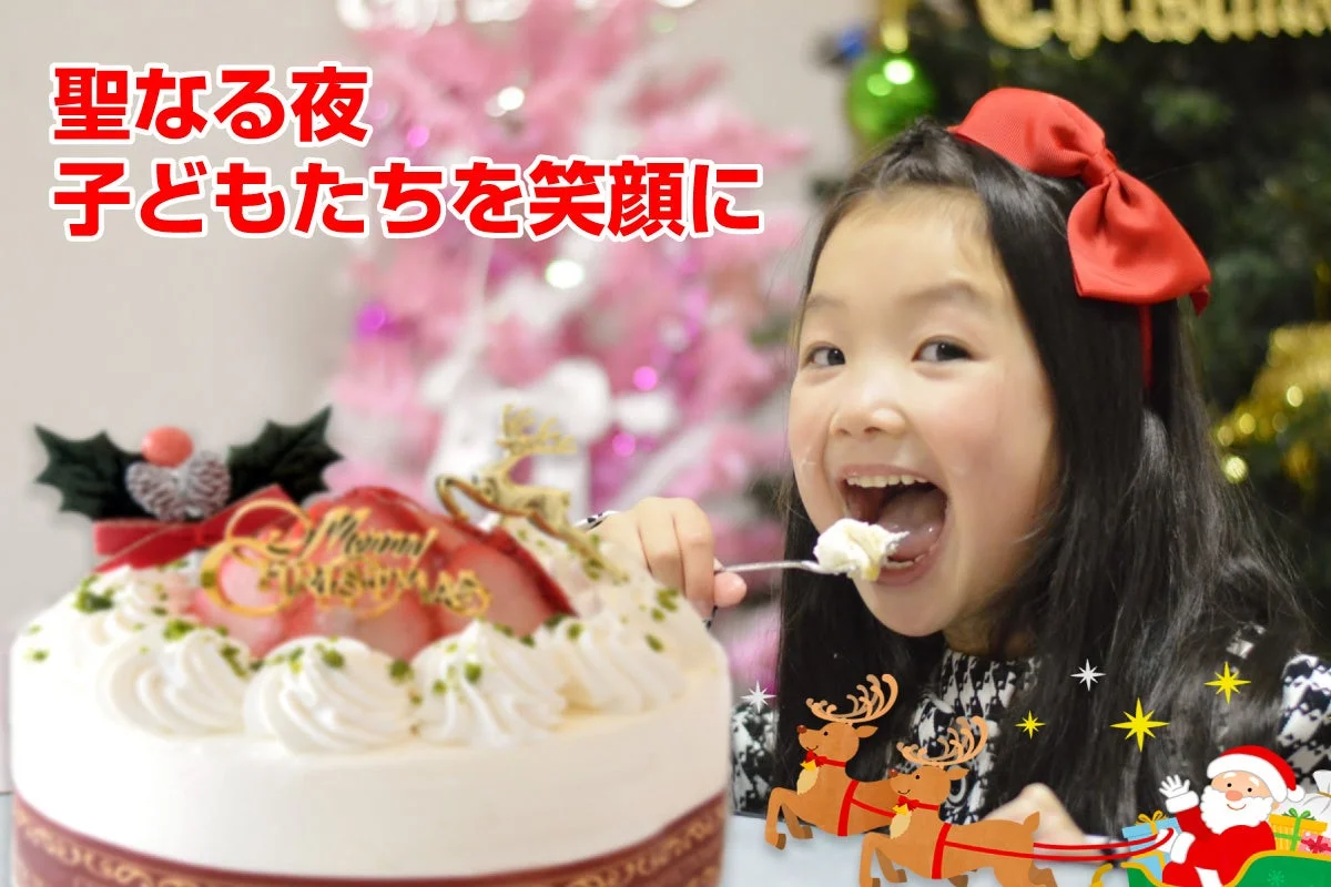 クリスマスケーキを食べる子どもの姿
