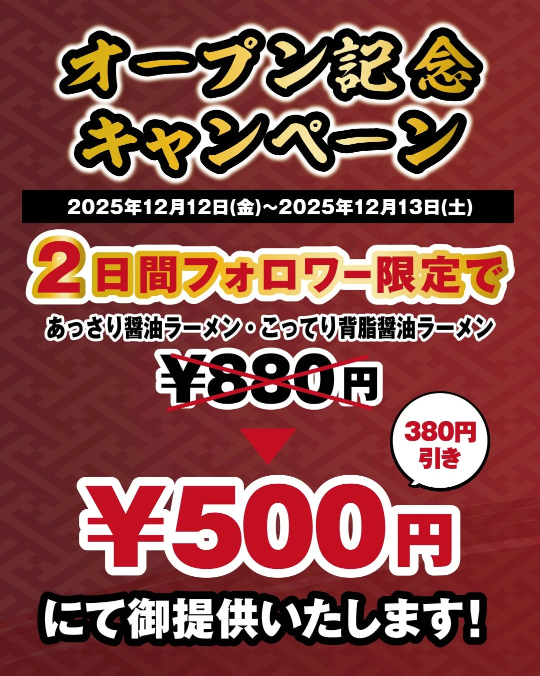 オープン記念キャンペーン