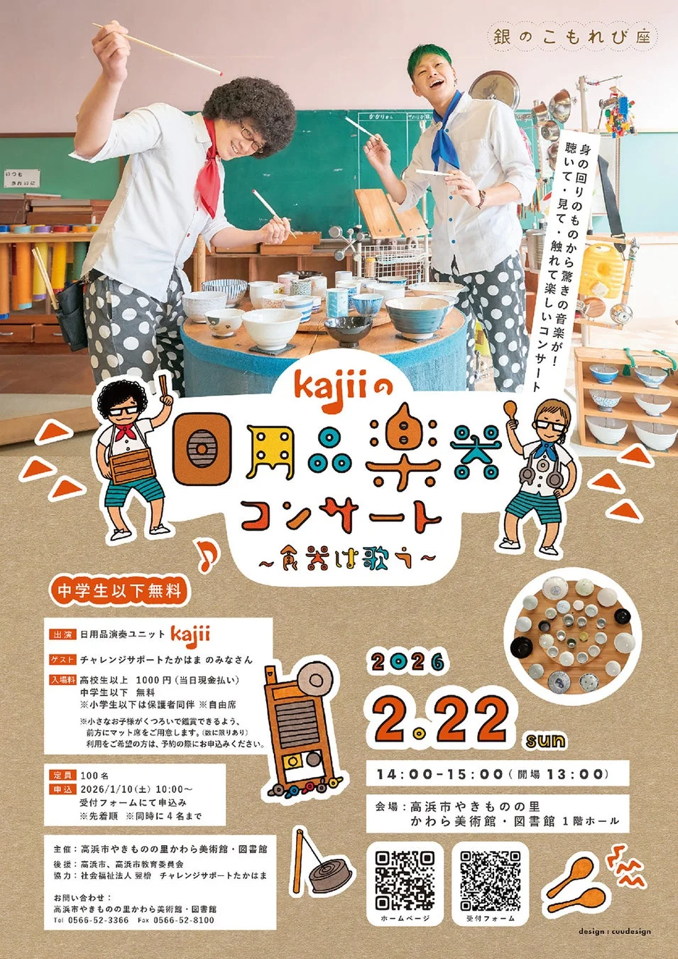 コンサートポスター