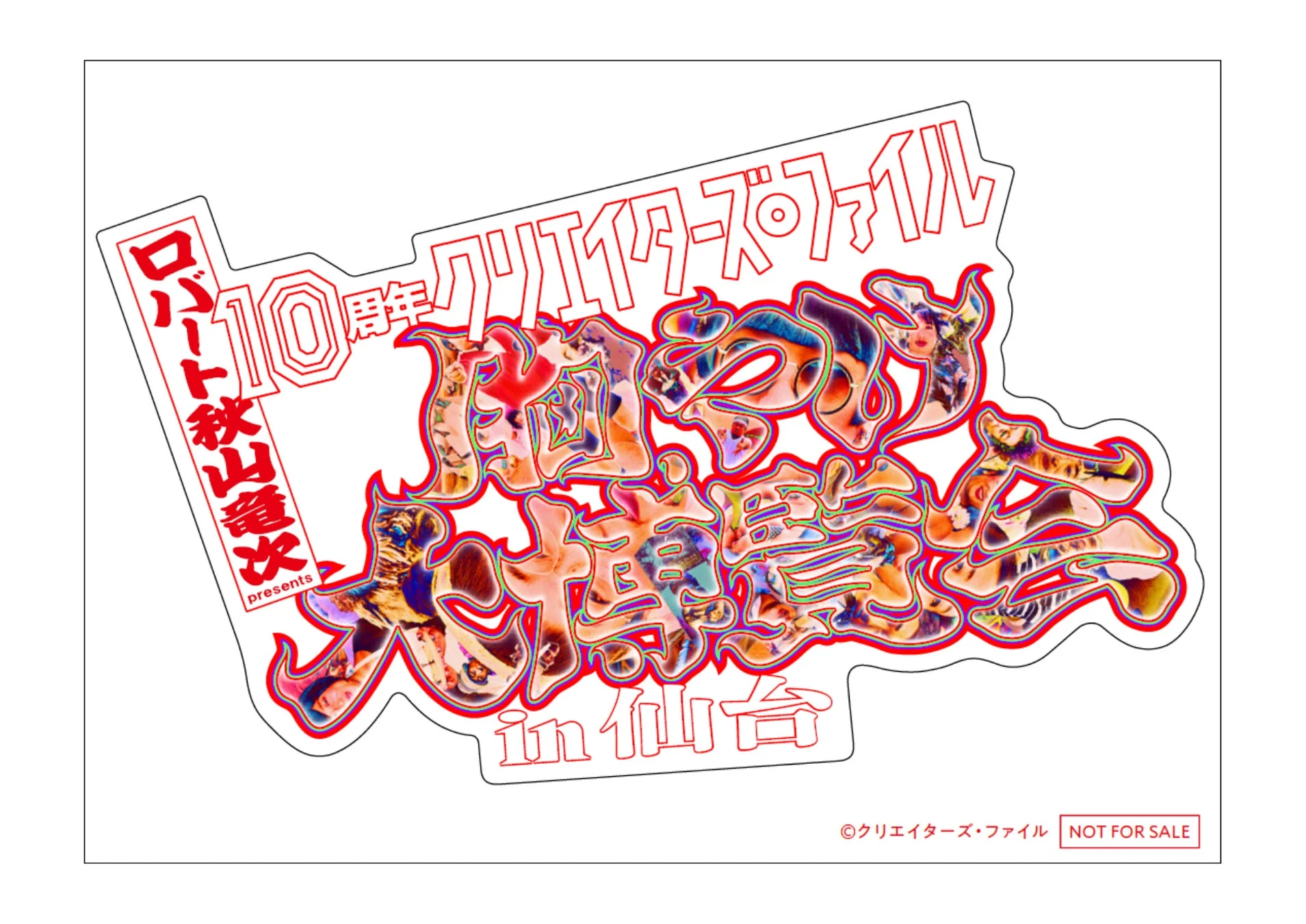 展覧会ロゴステッカー