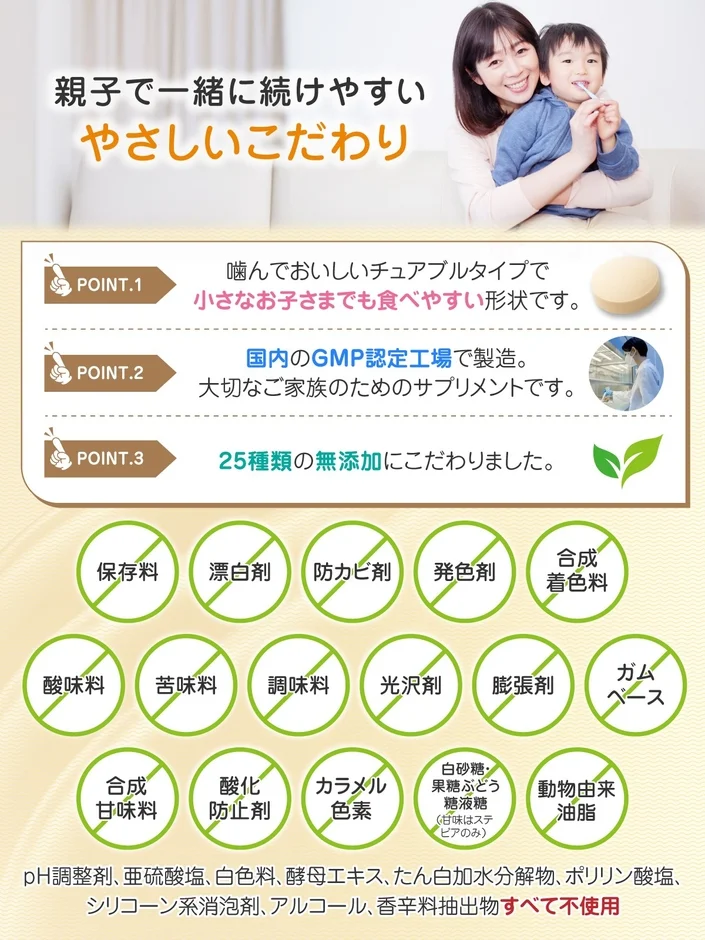 親子で一緒に続けやすいやさしいこだわり