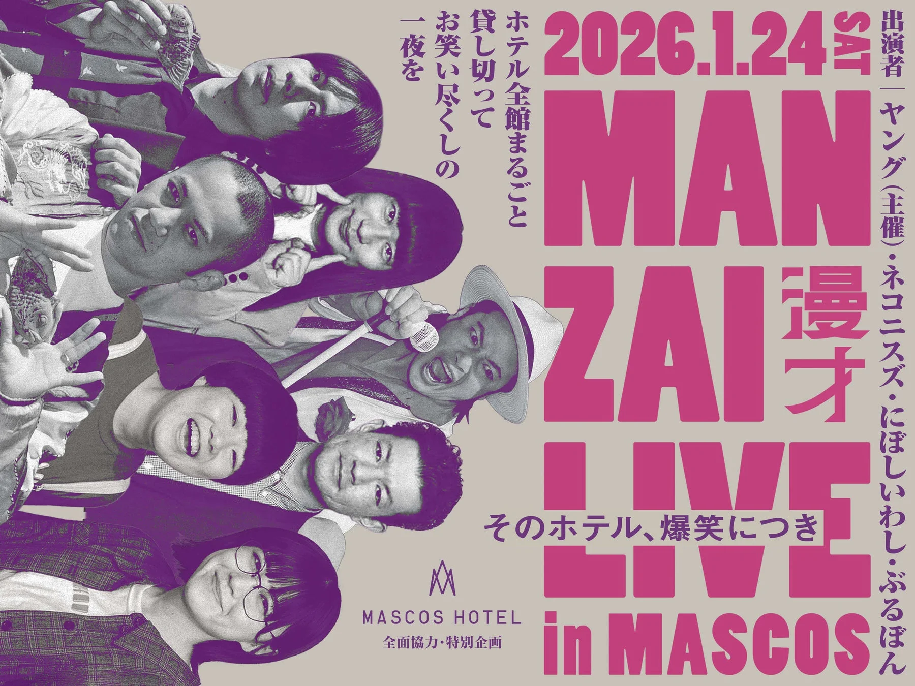 MANZAI LIVE in MASCOS ポスター