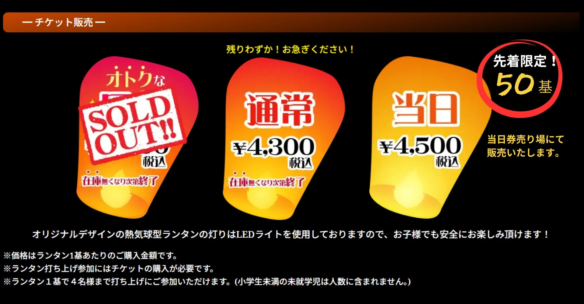 ランタンチケット販売情報