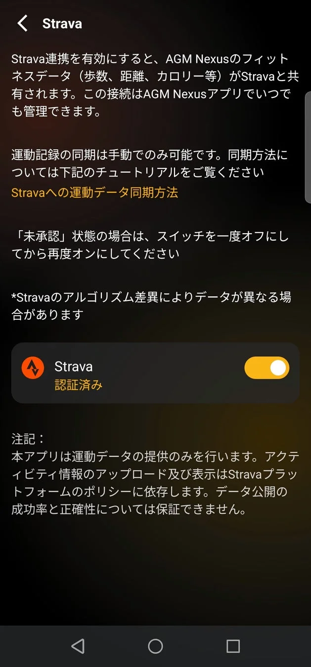 Strava連携の有効化画面