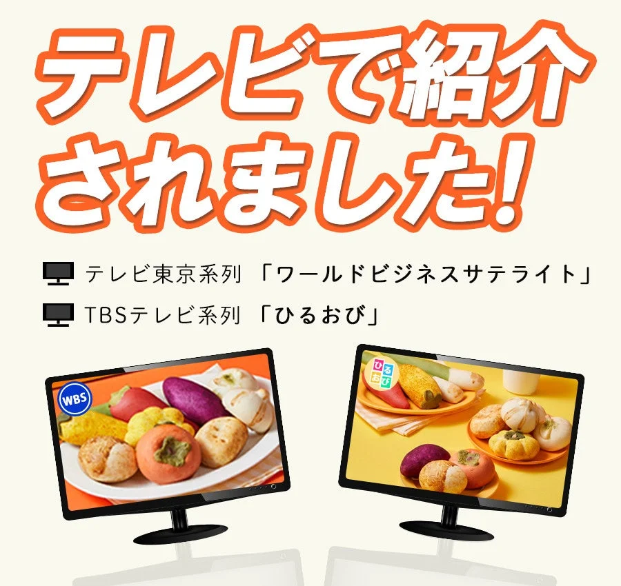 テレビで紹介されました!