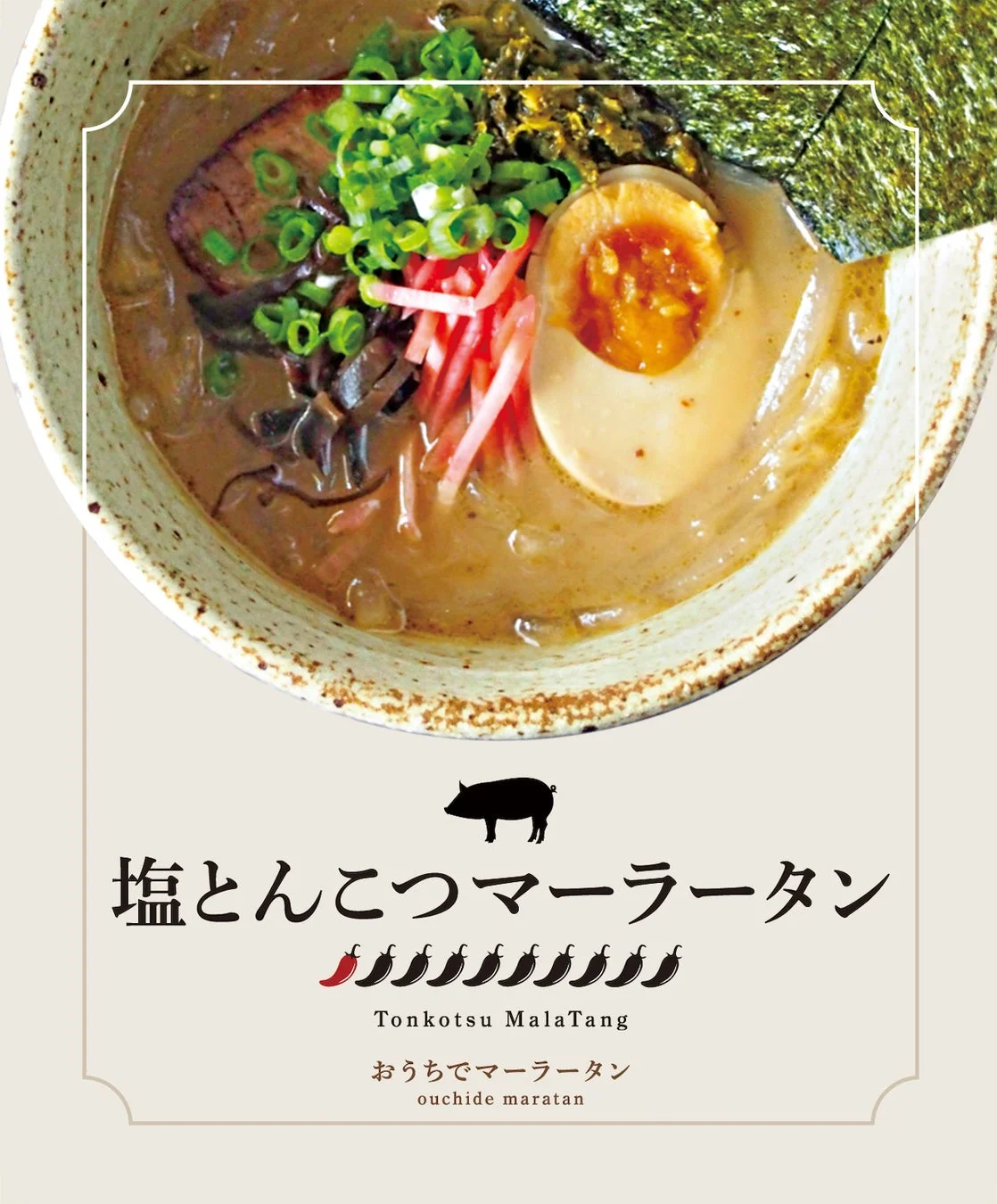 塩とんこつマーラータン