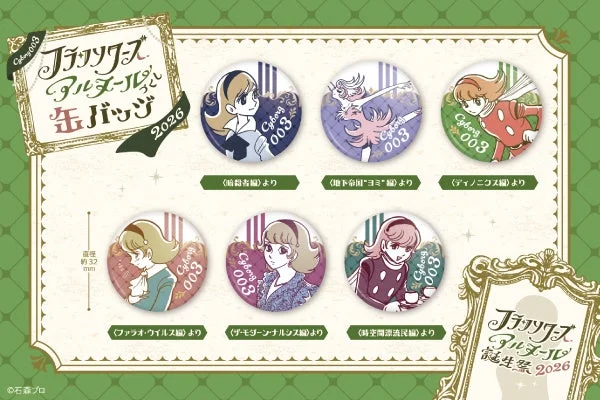 フランソワーズ・アルヌールづくし缶バッジ