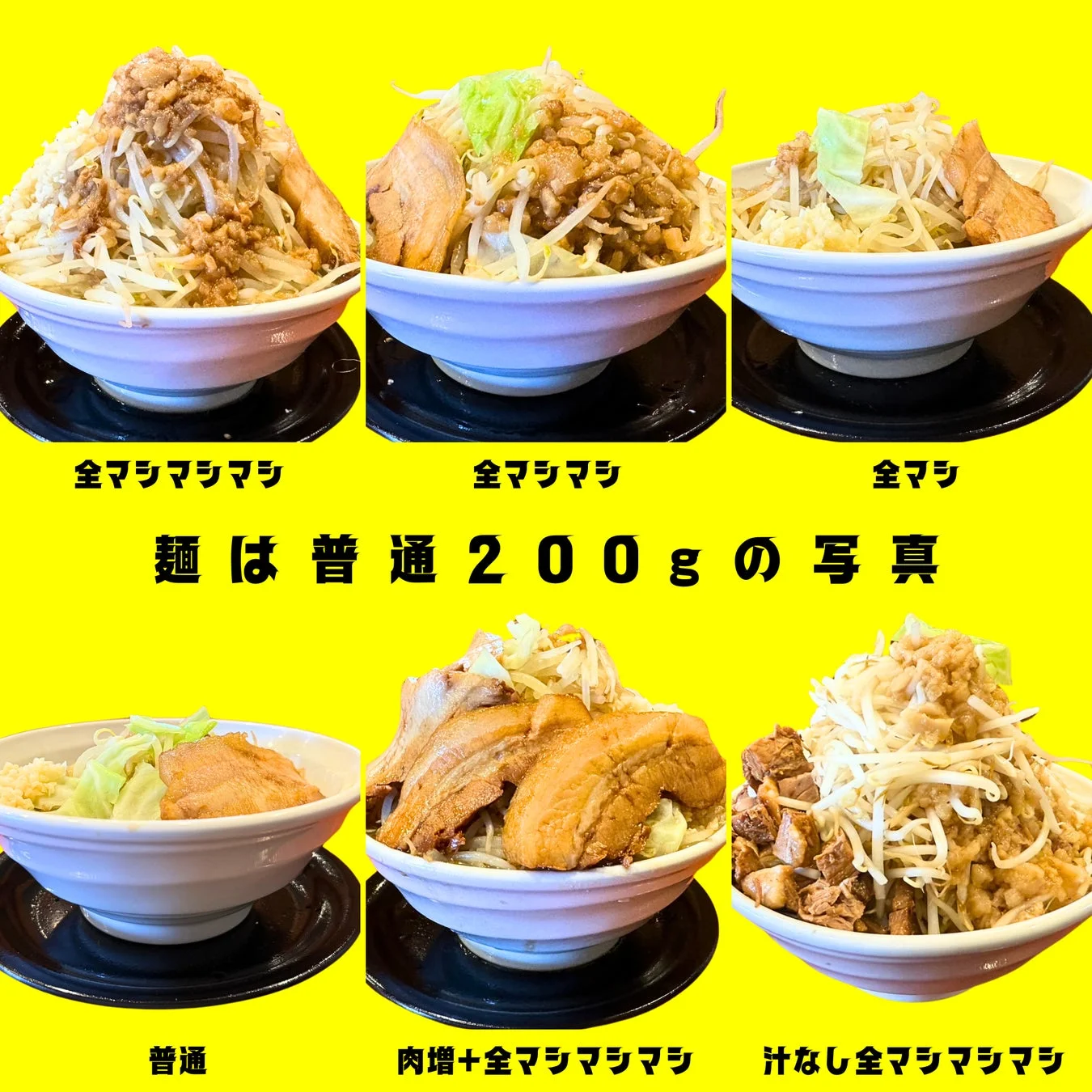 ラーメンの比較写真