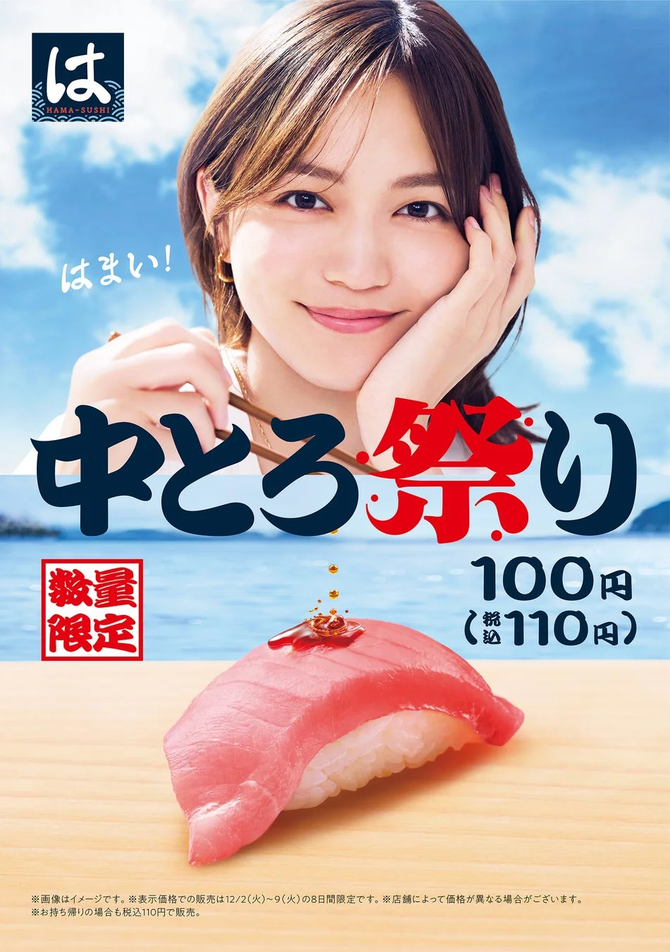 中とろ祭りポスター